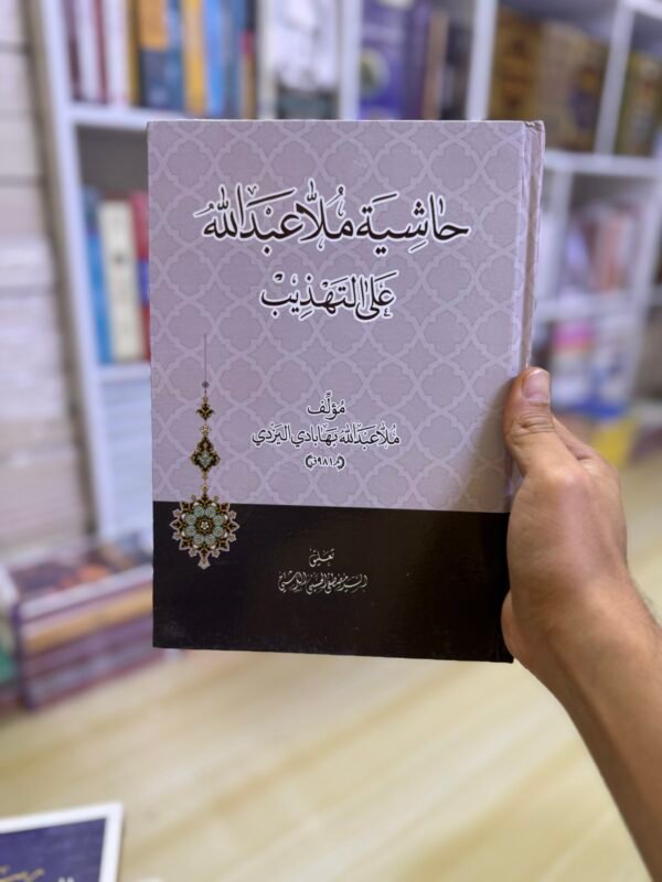 حاشية ملا عبد الله