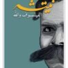 نيتشه الفيلسوف والله