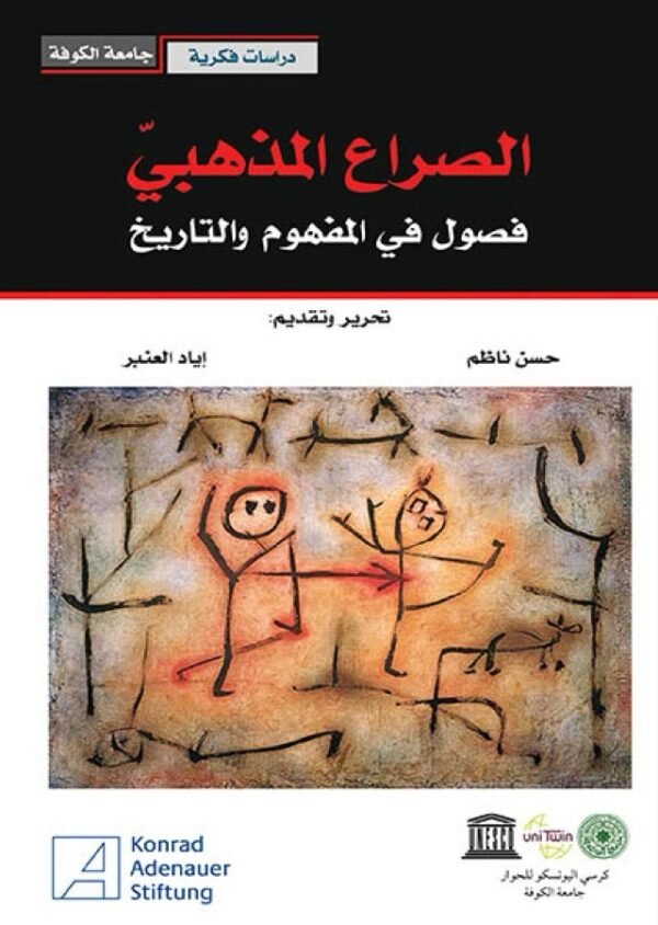 img_3990 الصراع المذهبي