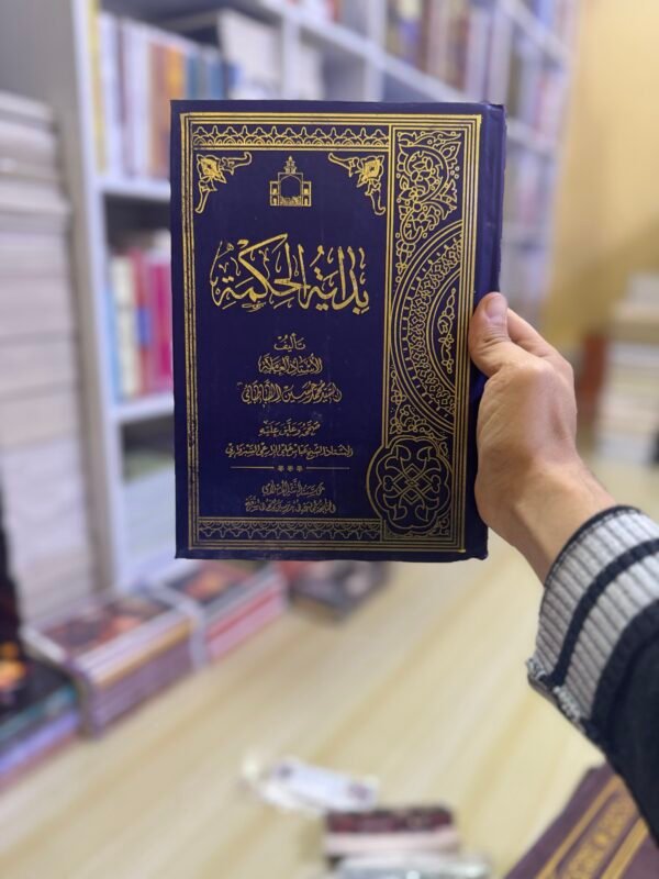 بداية الحكمة