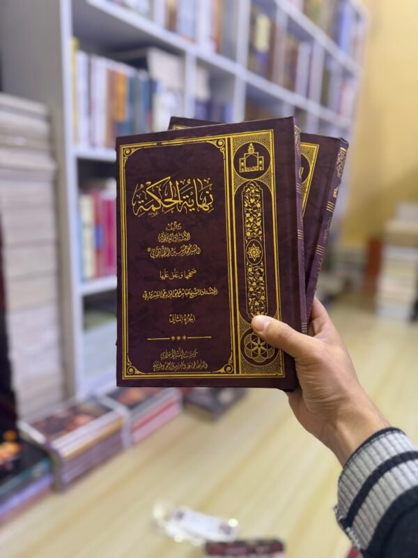 img_4077 نهاية الحكمة 1/2