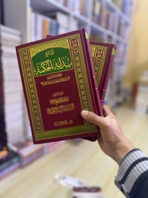 شرح بداية الحكمة