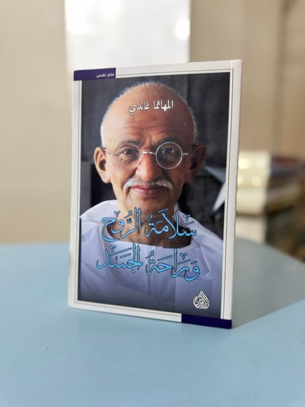 img_4135 سلامة الروح وراحة الجسد