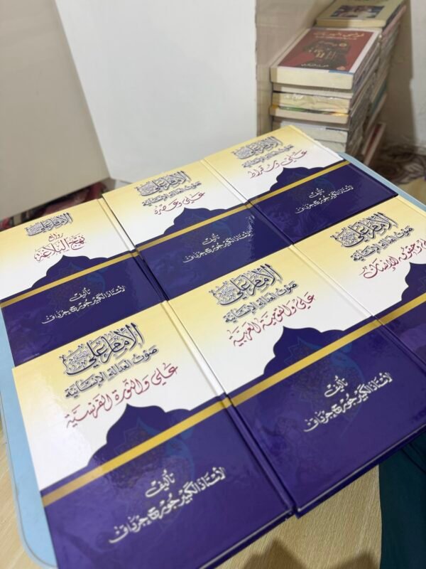 صوت العدالة الانسانية