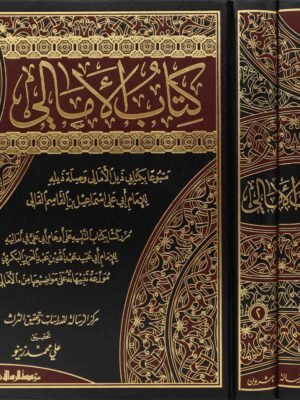 امالي ابي علي القالي