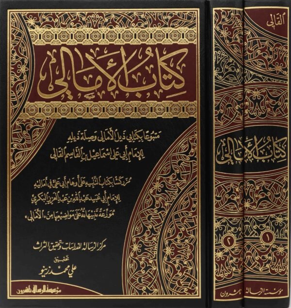 img_4252 امالي ابي علي القالي