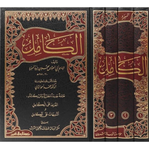 الكامل للمبرد