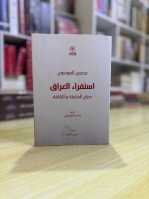 استقراء العراق