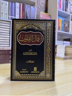 اعمال القلوب 2-1