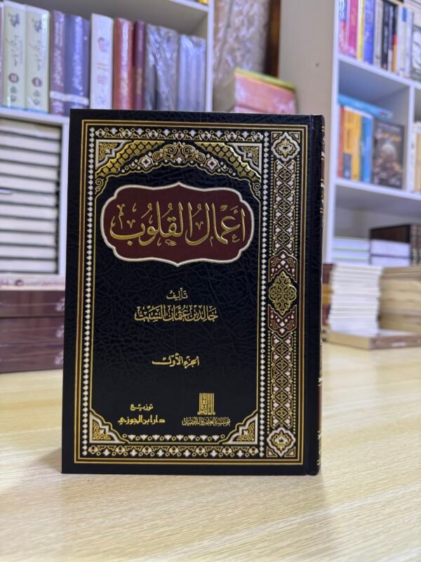 اعمال القلوب 2-1