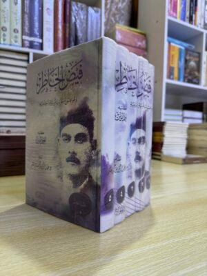 فيض الخاطر 5-1