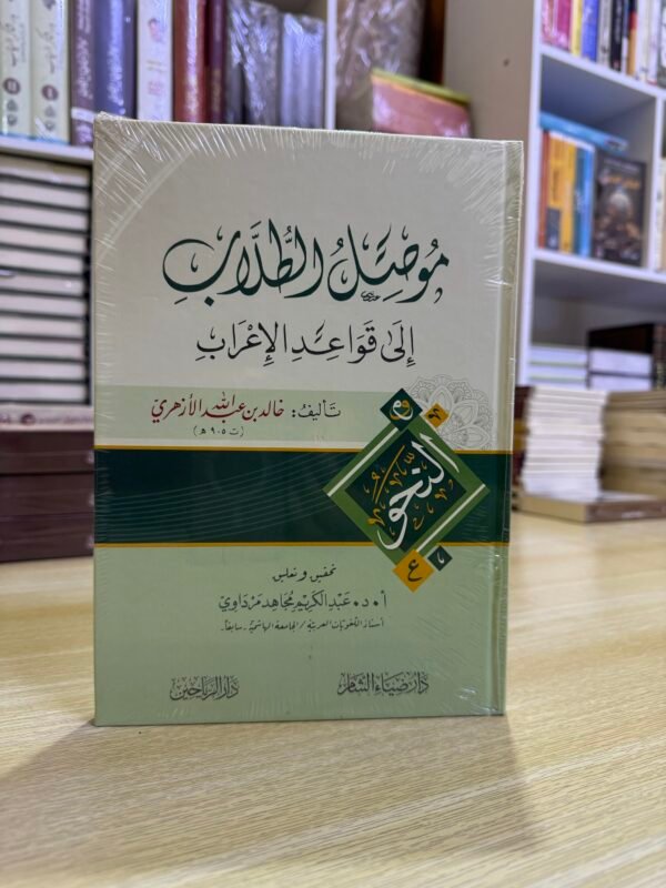 img_4398 موصل الطلاب الى قواعد الاعراب