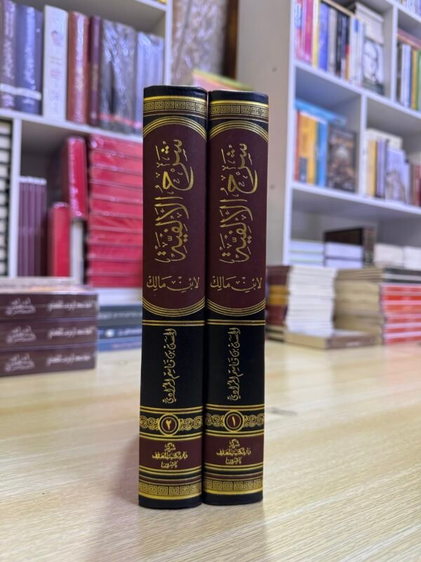 شرح الالفية لإبن مالك