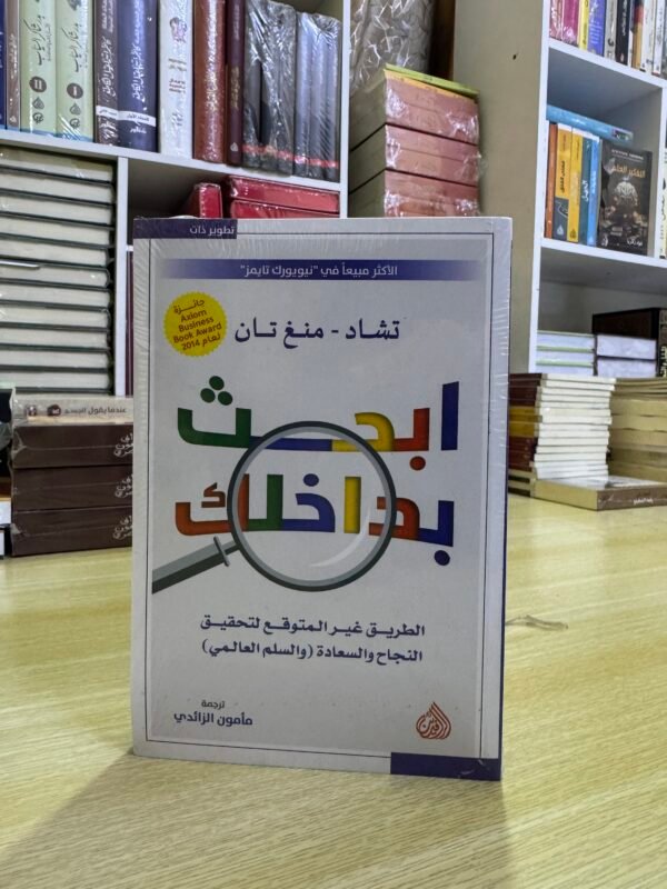 ابحث بداخلك