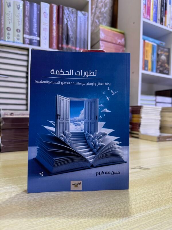 تطورات الحكمة