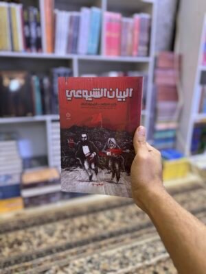 البيان الشيوعي