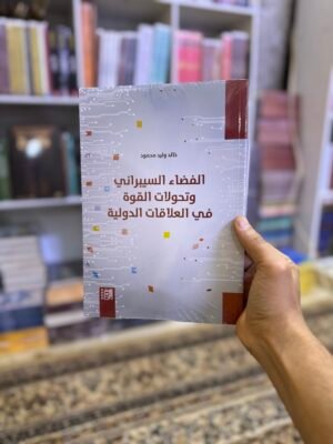 الفضاء السيبراني