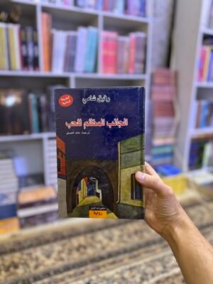 الحانب المظلم للحب