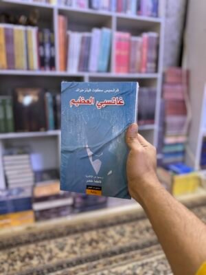 غاتسبي العظيم