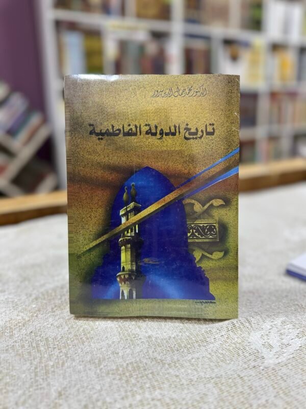 تاريخ الدولة الفاطمية