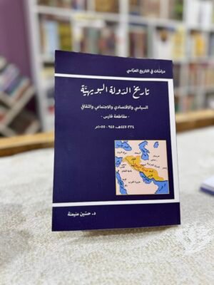 تاريخ الدولة البويهية