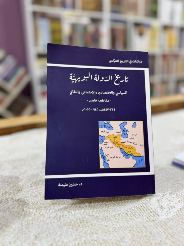 تاريخ الدولة البويهية