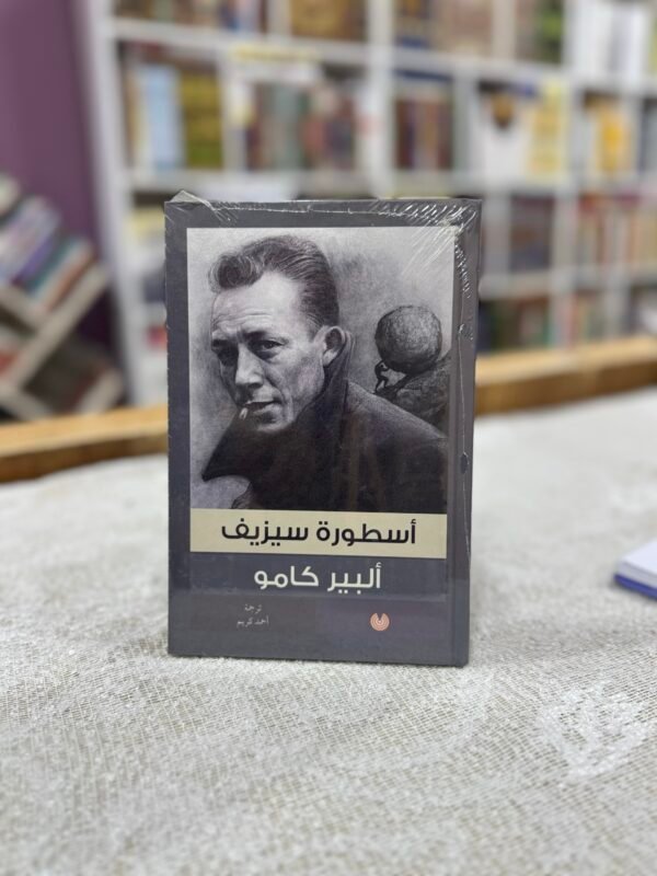 اسطورة سيزيف