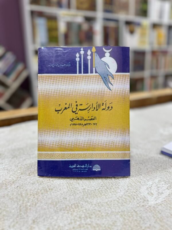 دور الادارسة في المغرب