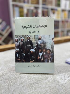 img_5520 الانتفاضات الشيعية عبر التاريخ