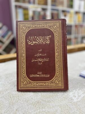 كفاية الاصول