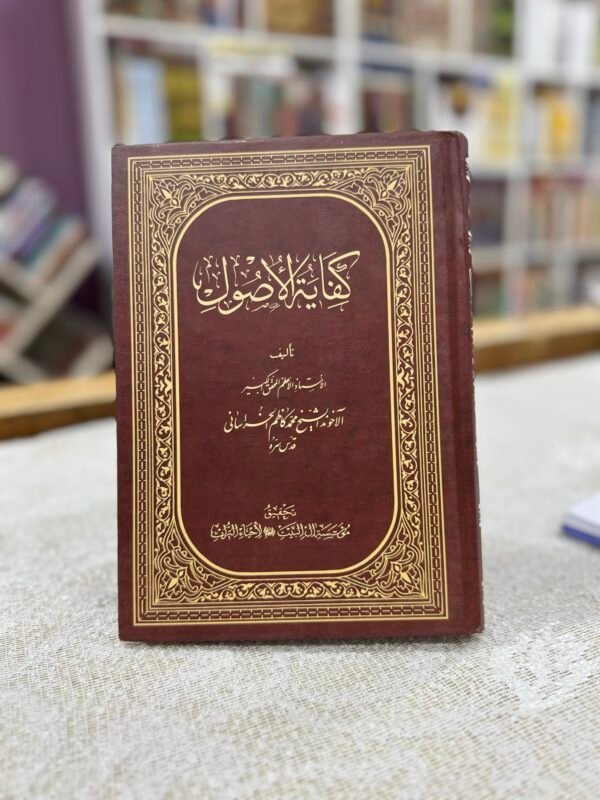 كفاية الاصول