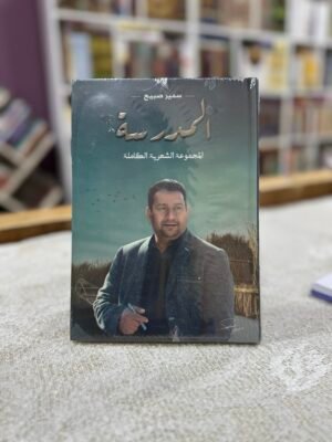 img_5530 ديوان المدرسة