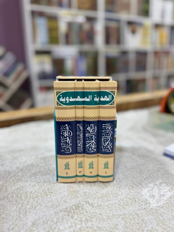 الهدية المهدوية