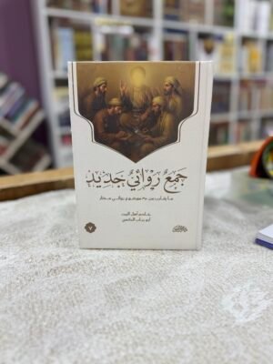 جمع روائي جديد