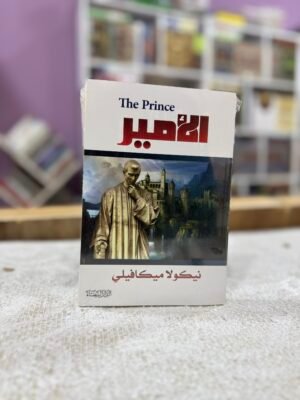 img_5906 الامير