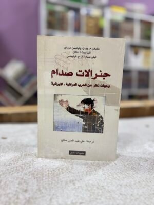 img_5908 جنرالات صدام