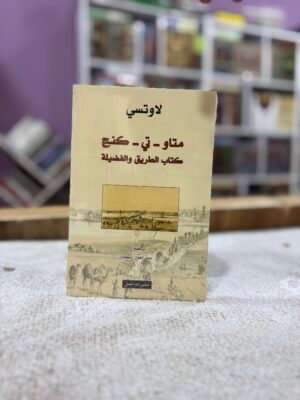 img_5911 كتاب الطريق والفضيلة