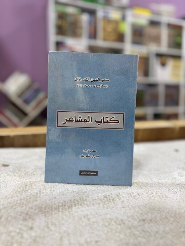 كتاب المشاعر