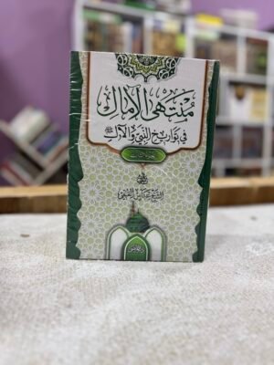 منتهى الامال 1/3