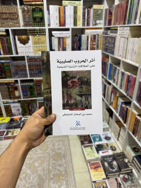 اثر الحروب الصليبية على العلاقات السنية الشيعية