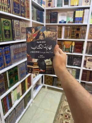 نهاية الكتاب