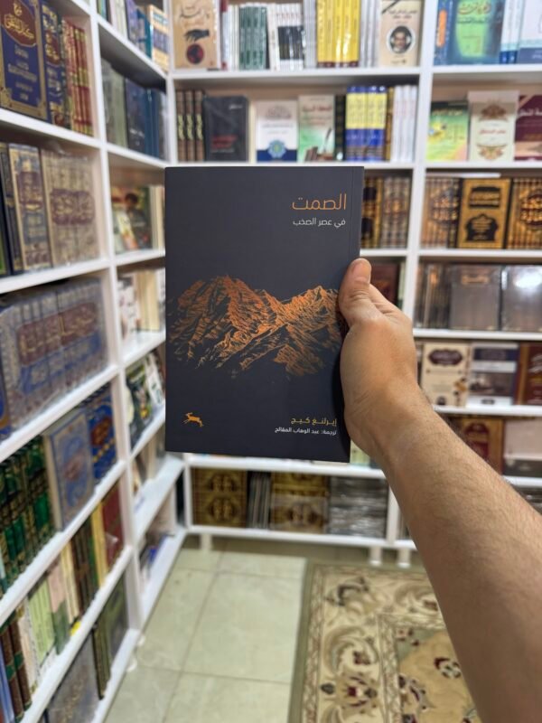 الصمت في عصر الصخب