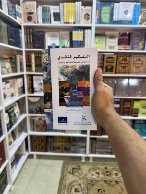 التفكير النقدي