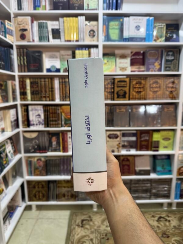 اختلاق اوربا