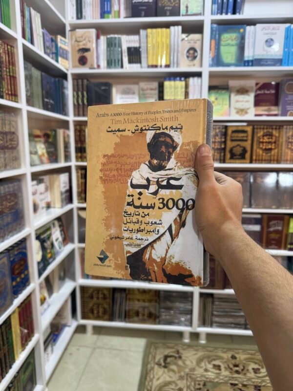 عرب 3000 سنة