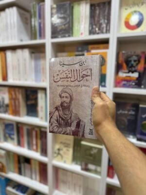 احوال النفس