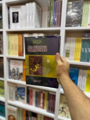 نشوء وسقوط الدولة الصفوية