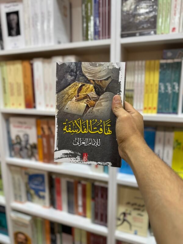 تهافت الفلاسفة