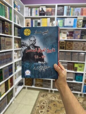 تاريخ العراق المعاصر 1921-2011