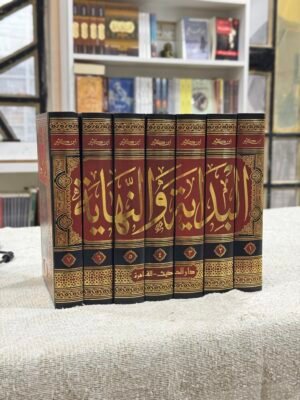 البداية والنهاية